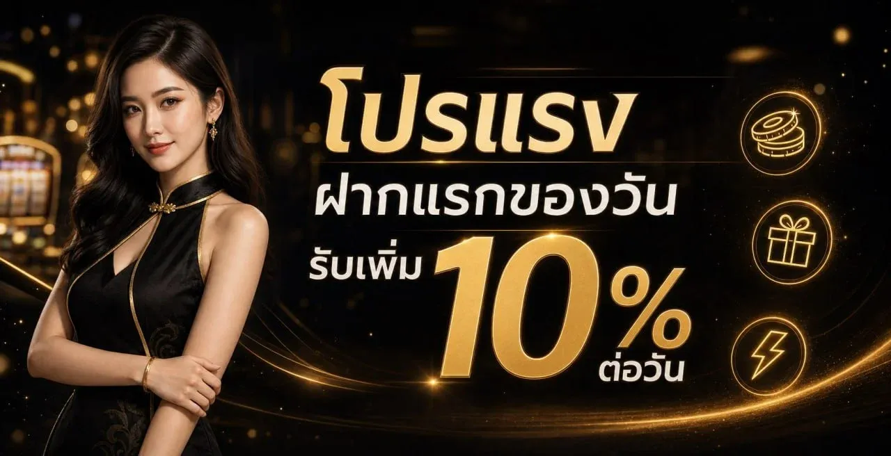 ระบบฝากถอนออโต้ AMB234 รวดเร็วไม่มีขั้นต่ำ